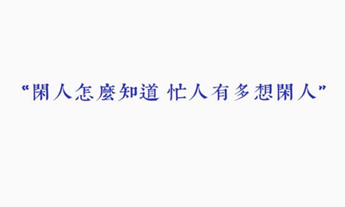 激励上进正能量句子 自信满满努力变得优秀！图片