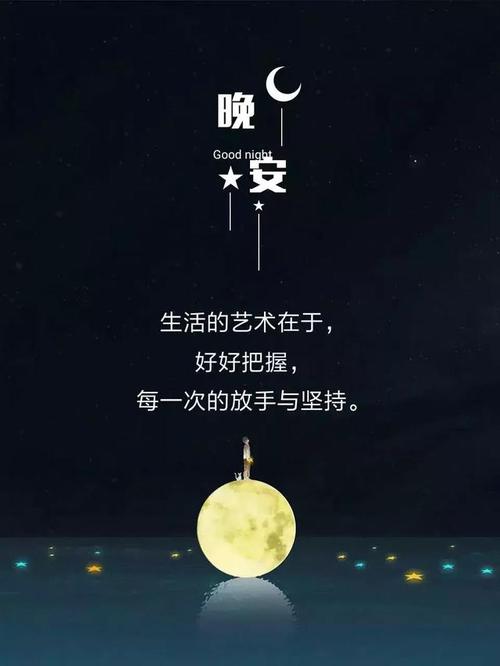 怎么样调皮的说晚安图片