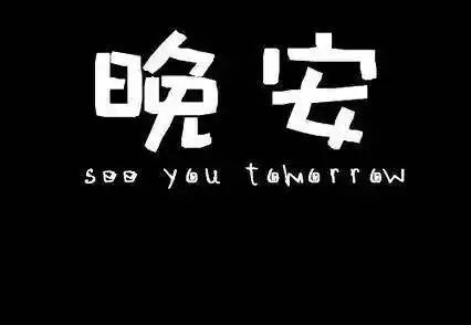 晚上吸引朋友圈的句子