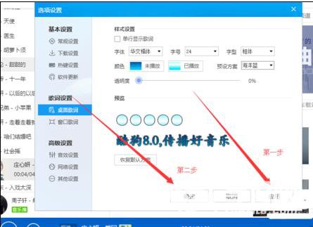 电脑酷狗桌面歌词设置字体大小的方法图片
