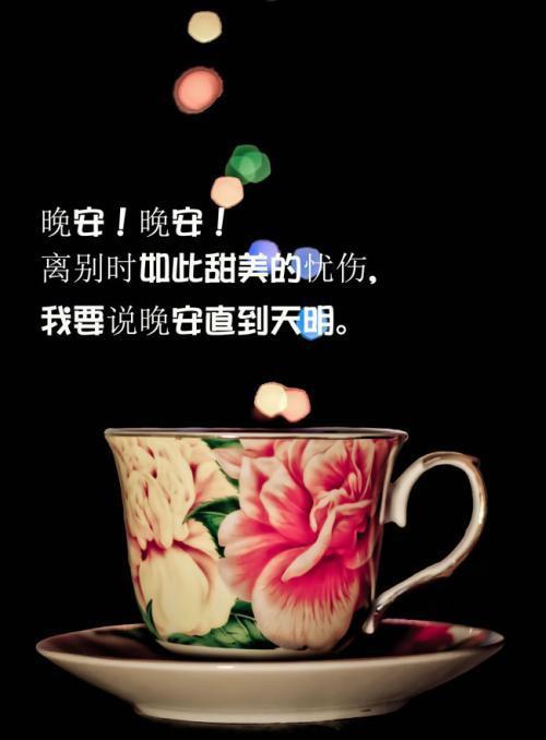 唯美的经典晚安语句图片