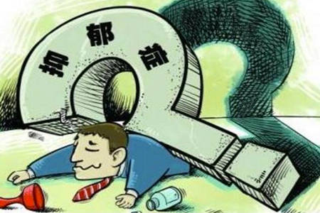 识别抑郁，这10个前兆表现告诉你抑郁症是什么样的