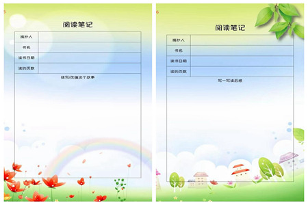 读书笔记格式模板图片 适合小学生使用的读书笔记模板图片