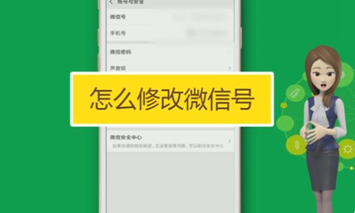 微信号怎么修改第二次 教你最新强行修改微信号教程图片