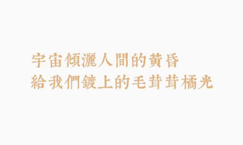 激励上进正能量句子 自信满满努力变得优秀！图片