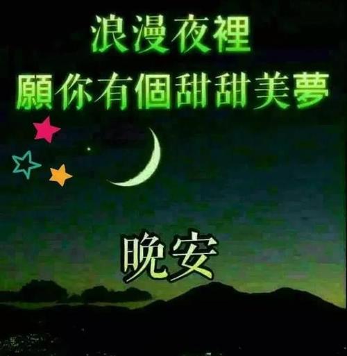 晚安英文短句怎么说语音图片