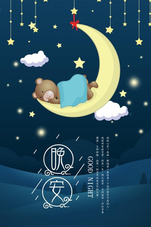 跟爱人说晚安暖心话
