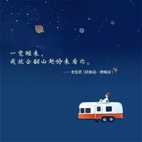 非常走心的晚安情话简短图片