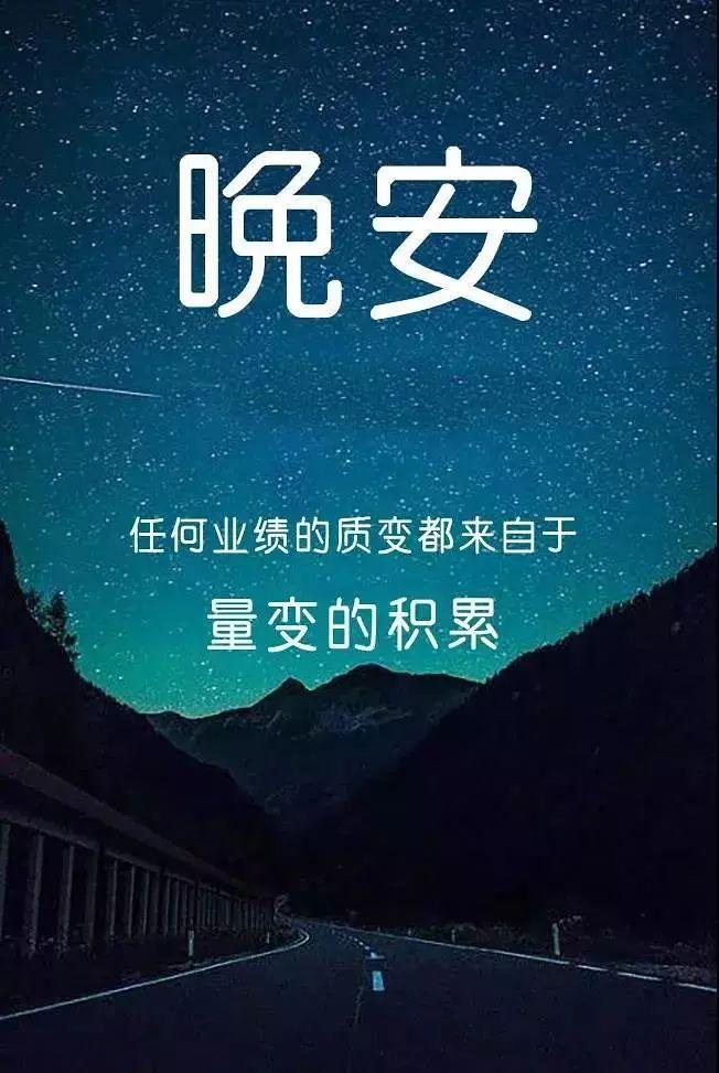 世界晚安的唯美句子图片