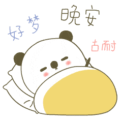 晚安致自己很累的说说图片