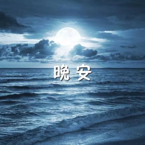 与其说晚安不如盖好你的被子图片