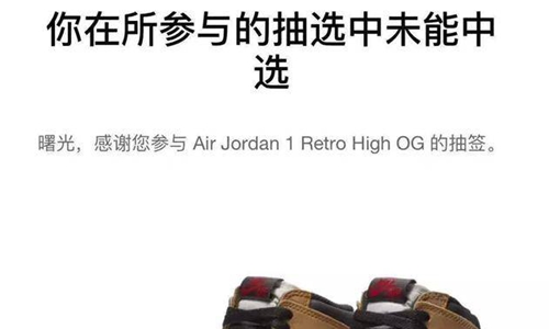 snkrs怎么抽签教程 snkrs抢鞋中签技巧大盘点图片