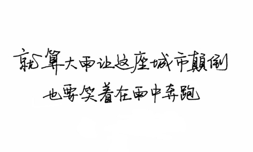心里憋屈想哭的句子 压力很大泪崩的句子图片
