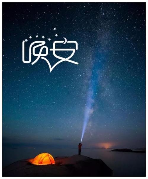 晚安 正能量心语诗句
