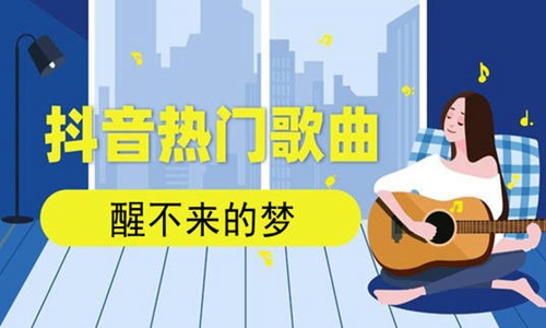 你是我触碰不到的风醒不来的梦是什么歌 歌词真的扎心了图片