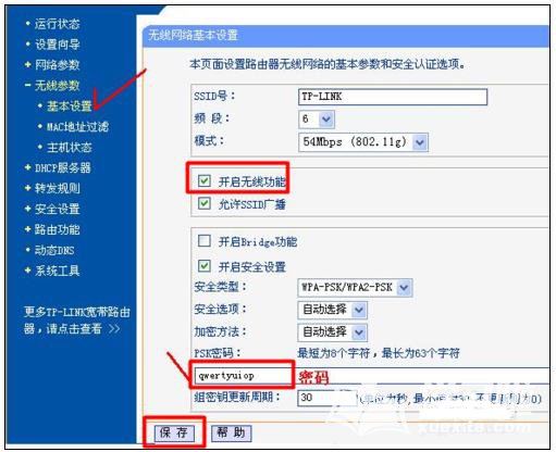 电脑怎么重新设置路由器wifi密码图片