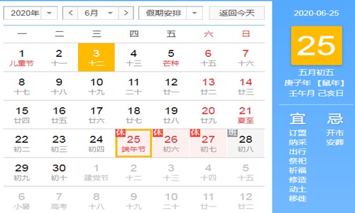 端午节是几月几日？端午节放假安排2020终于来咯！图片