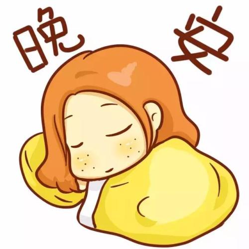 晚安图片