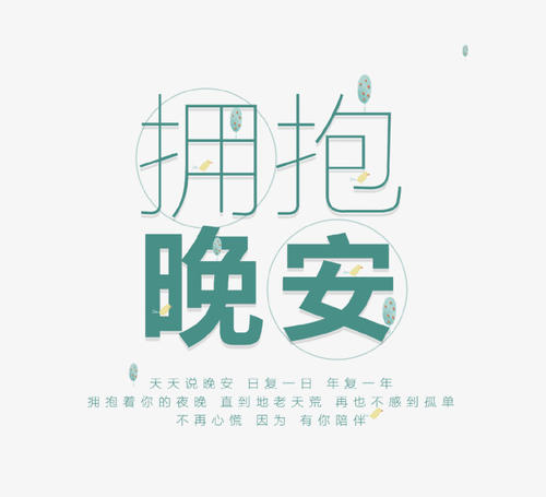 晚安情侣短句