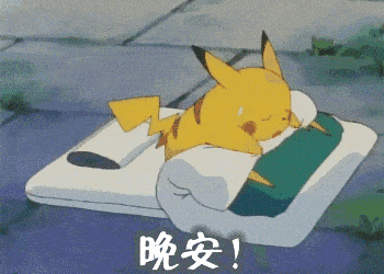晚安致自己很累的说说