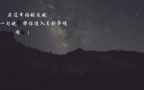 自己对自己说晚安的说说短句