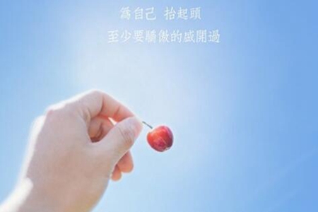 鼓励孩子的经典语句 继续努力坚持到底的话图片