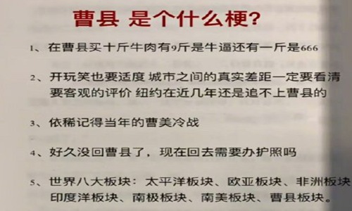 曹县是什么梗及出处 曹县凭啥能火出圈你知道吗图片