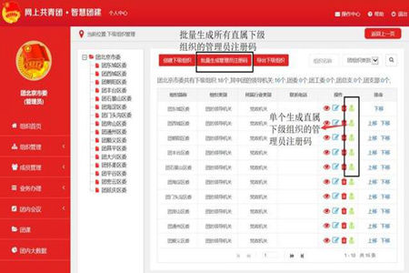 智慧团建登录手机版能够做到吗?智慧团建的基本说明图片