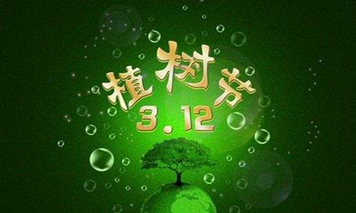 2020植树节手抄报内容写作规范 简单50字表述完整