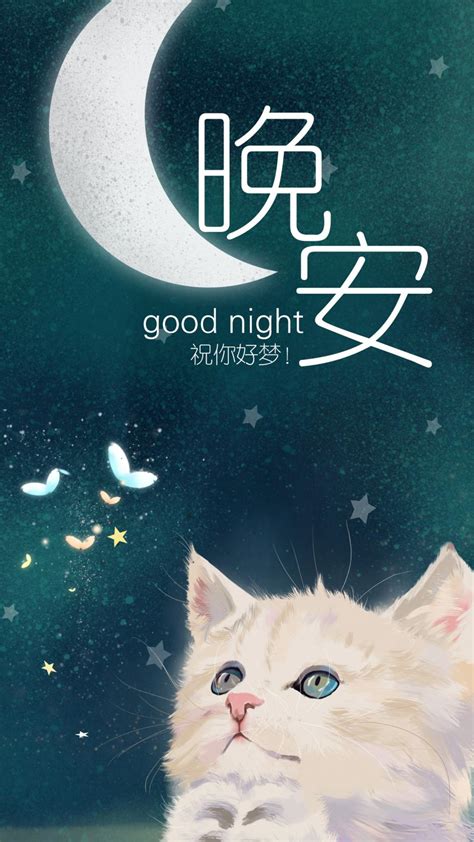朋友圈晚安正能量的句子大全