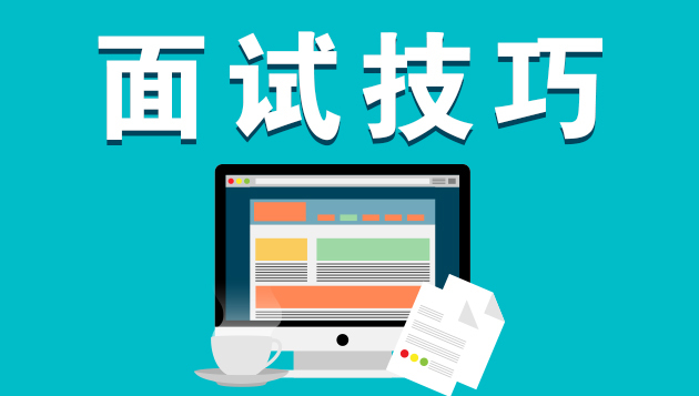 面试官不想录取的暗示图片