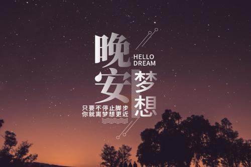 秋季晚安问候语及关心话