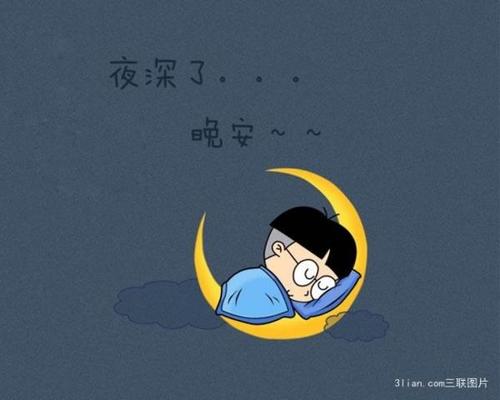 十句超甜的晚安语给朋友图片