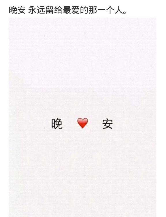 情人之间的晚安对话图片