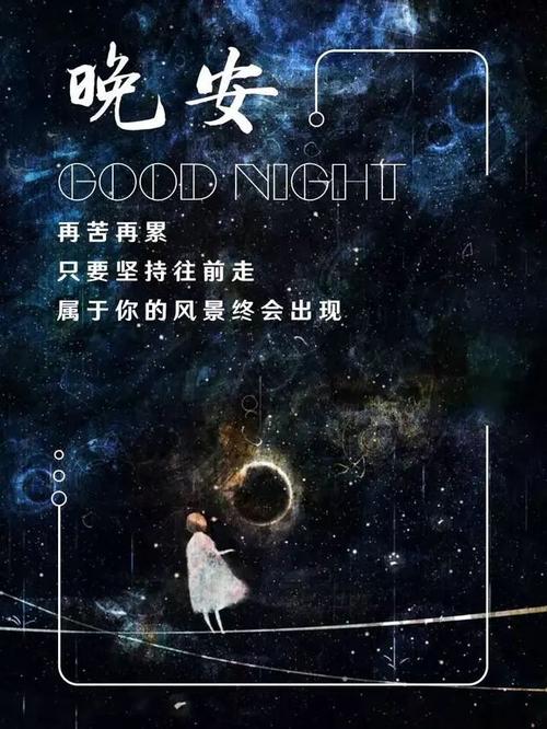 销售行业发给客户的晚安问候语