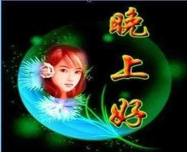 调皮跟男人说晚安图片