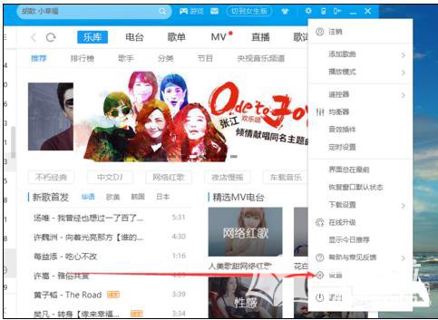 电脑酷狗桌面歌词设置字体大小的方法图片
