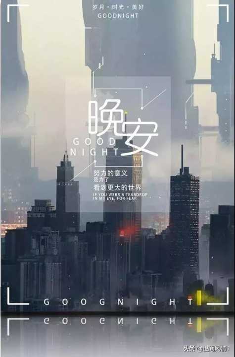 搞笑的说晚安