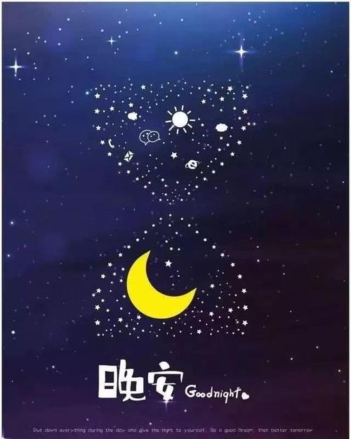 送给爱人晚上好带字祝福语图片