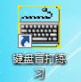五笔电脑打字快速入门图片