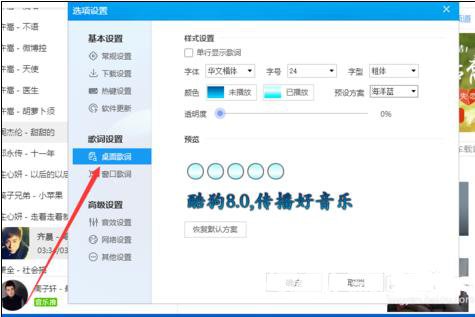 电脑酷狗桌面歌词设置字体大小的方法图片