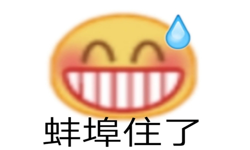 蚌埠住了什么梗怎么读 这些谐音梗你知道吗？图片