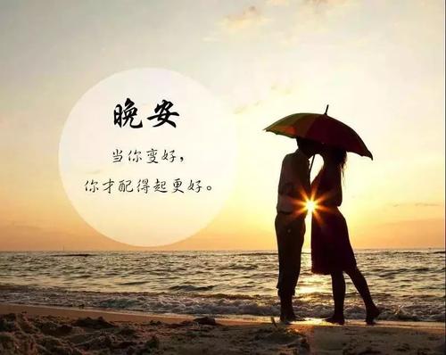 和女生怎么说晚安最暖心图片