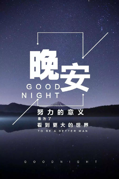 不想说晚安用什么代替