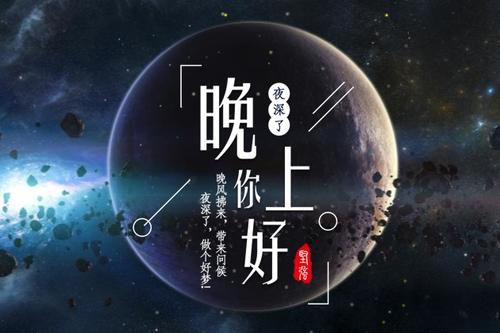 晚安励志正能量的说说一句话图片