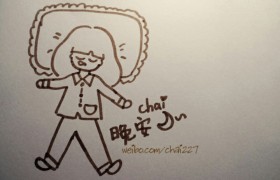 晚上温馨的祝福语