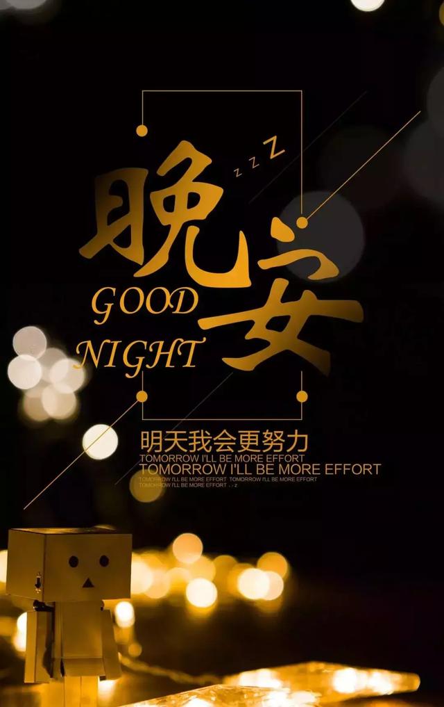 说给老婆晚安的话语