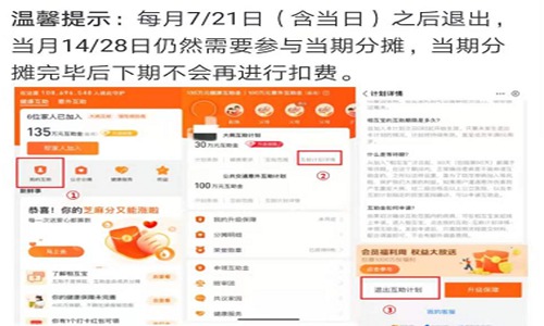 怎么退出相互宝？看完这三张图就明白了图片