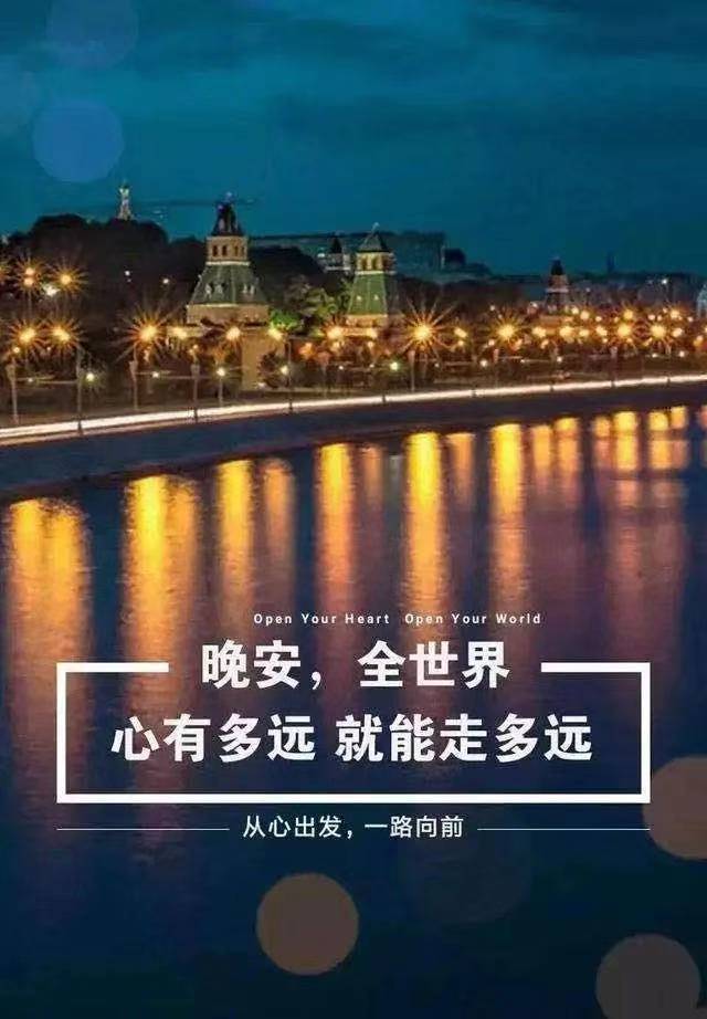 一句话晚安心语正能量朋友圈简短