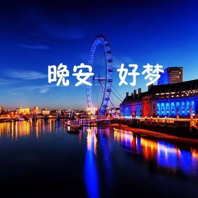 晚安绝美句子